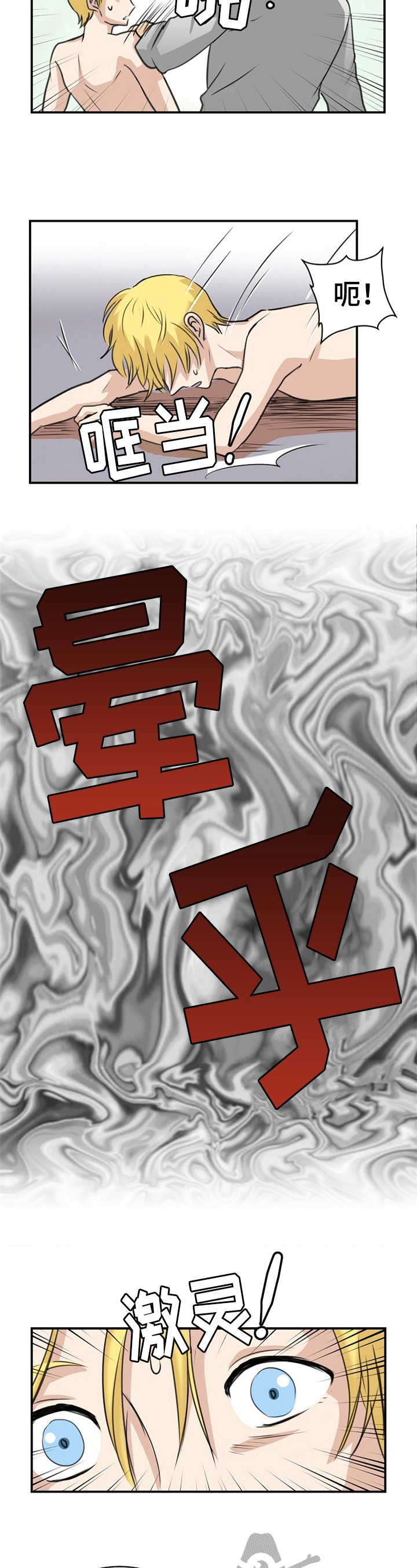 第11章：后怕