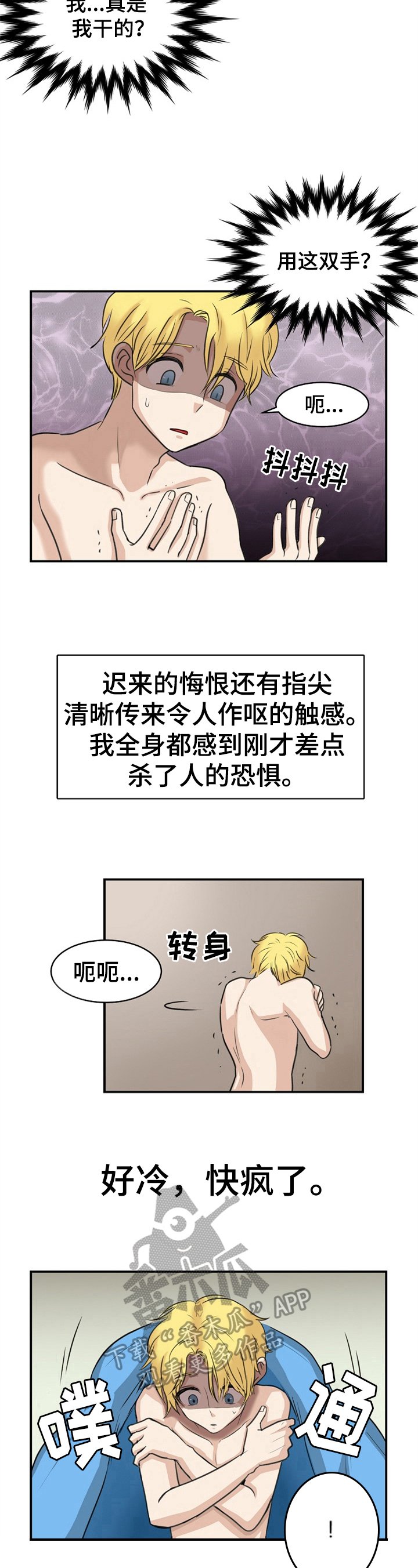 第11章：后怕