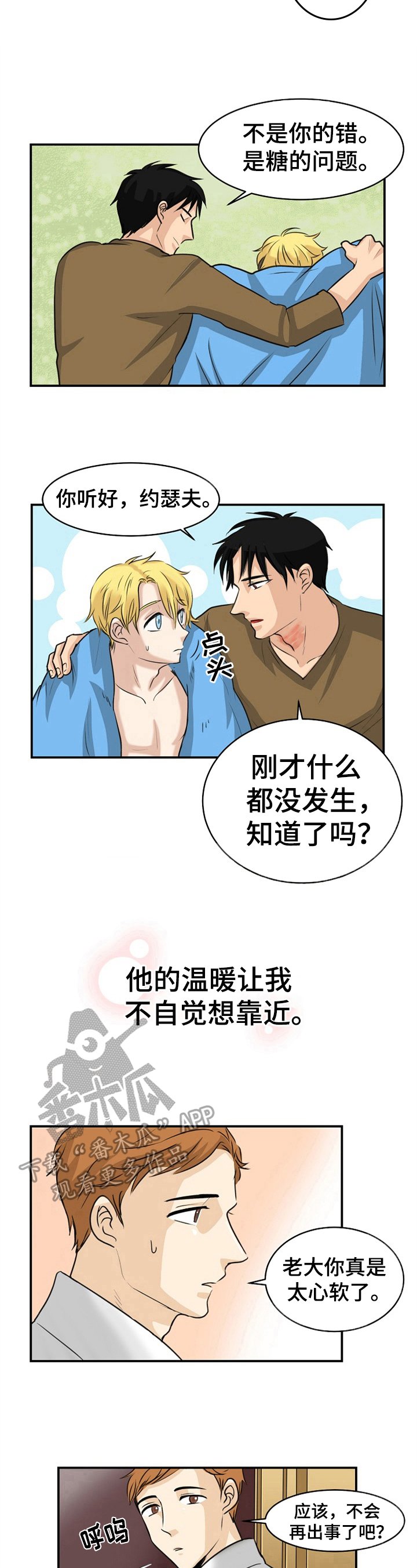 第11章：后怕