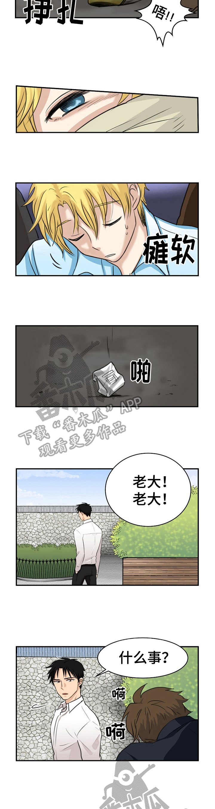 第12章：绑架