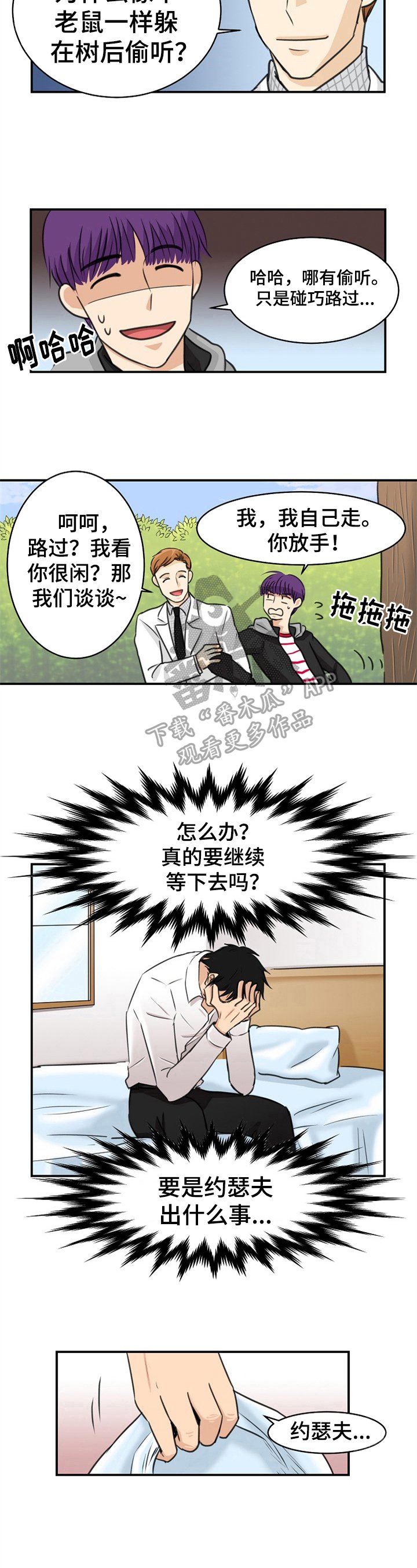 第13章：担忧