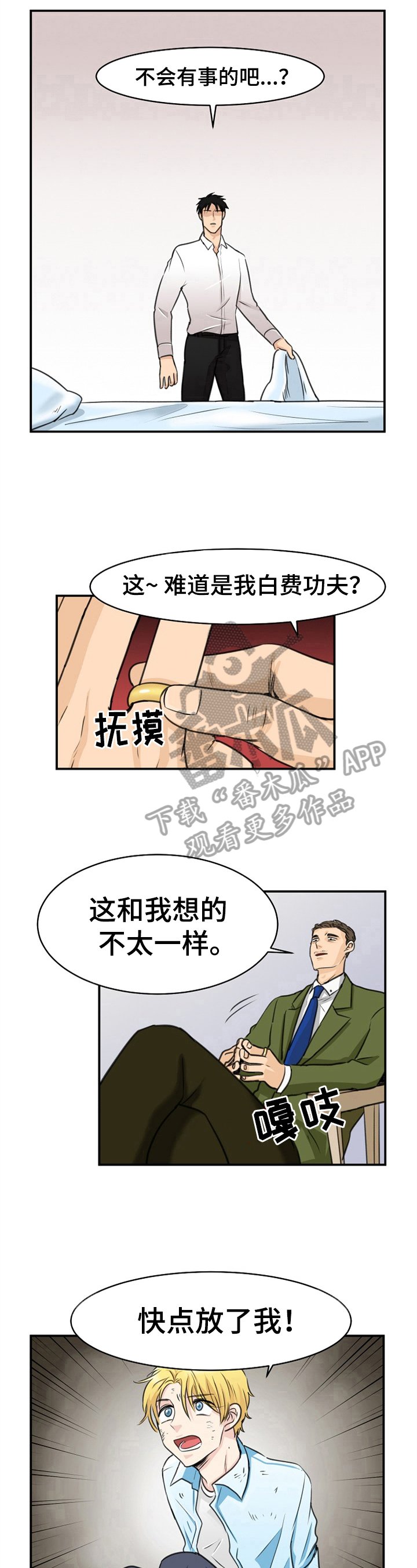 第13章：担忧