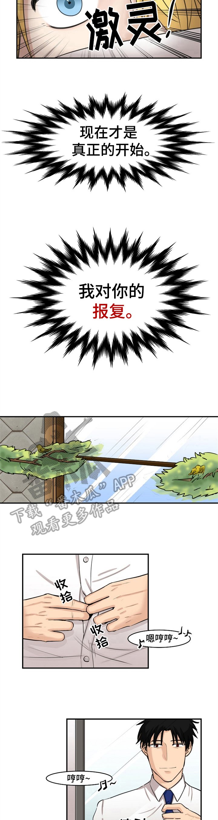 第16章：开始报复
