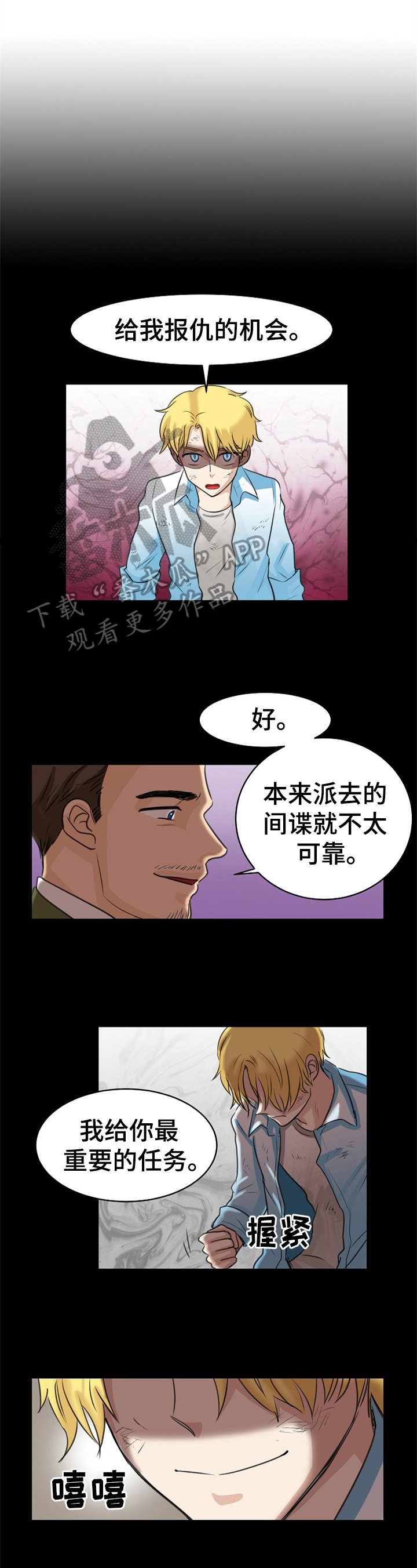 第17章：报仇的机会