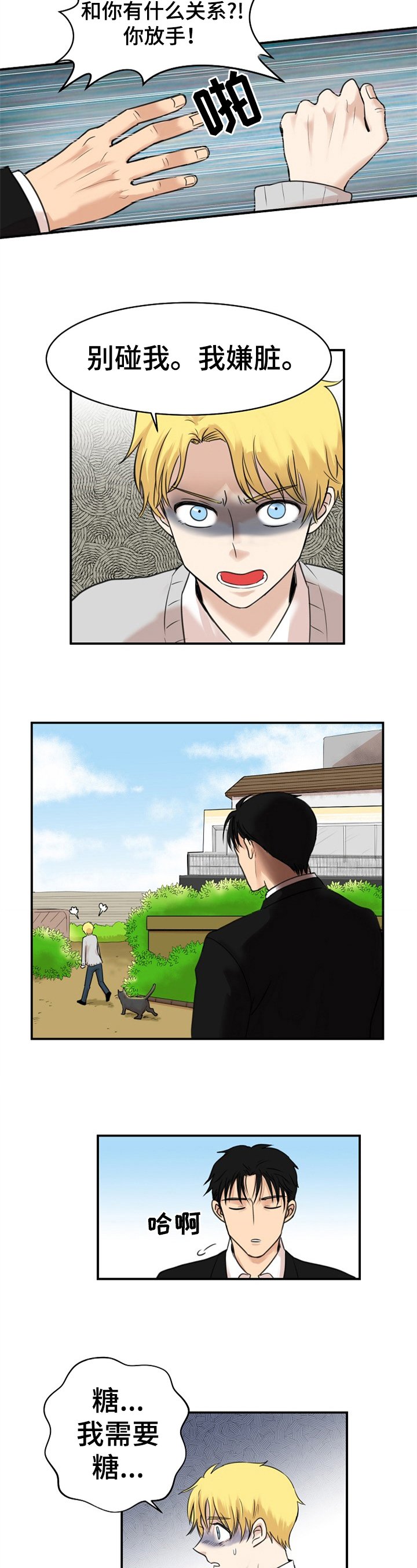 第2章：恨意