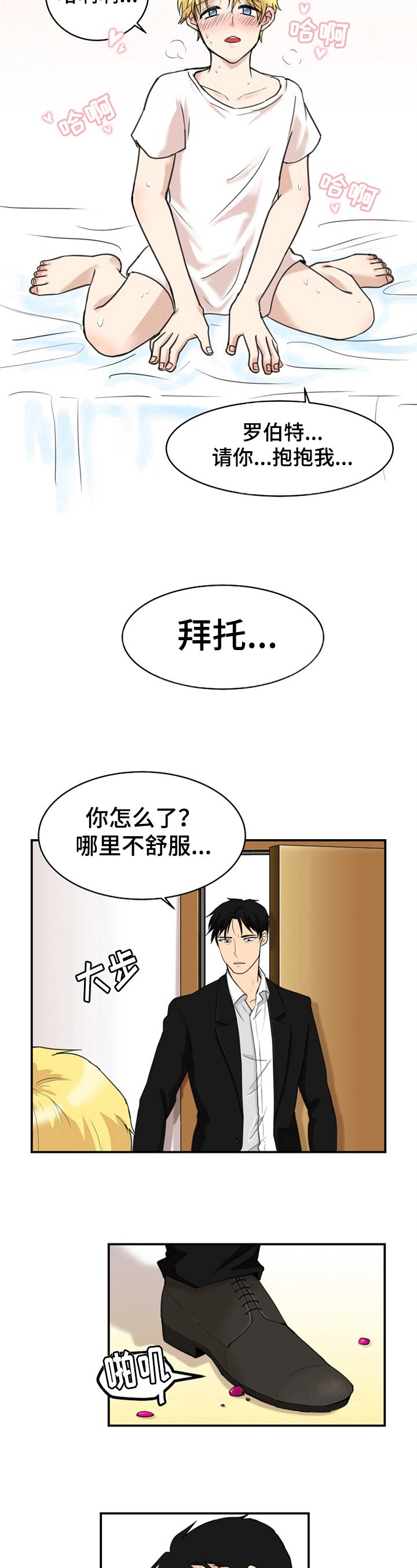 第2章：恨意