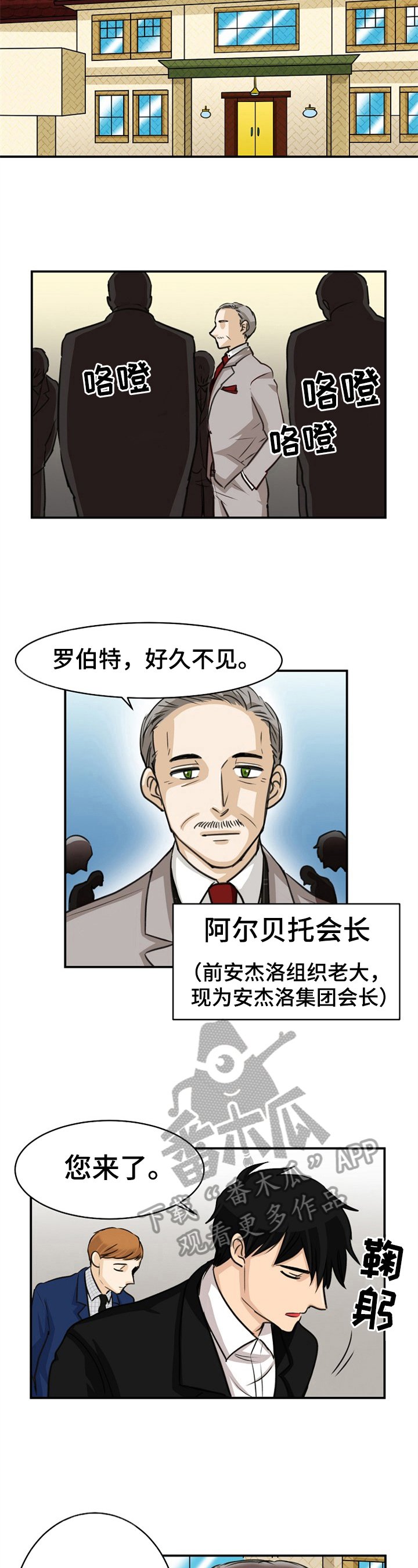 第24章：会长