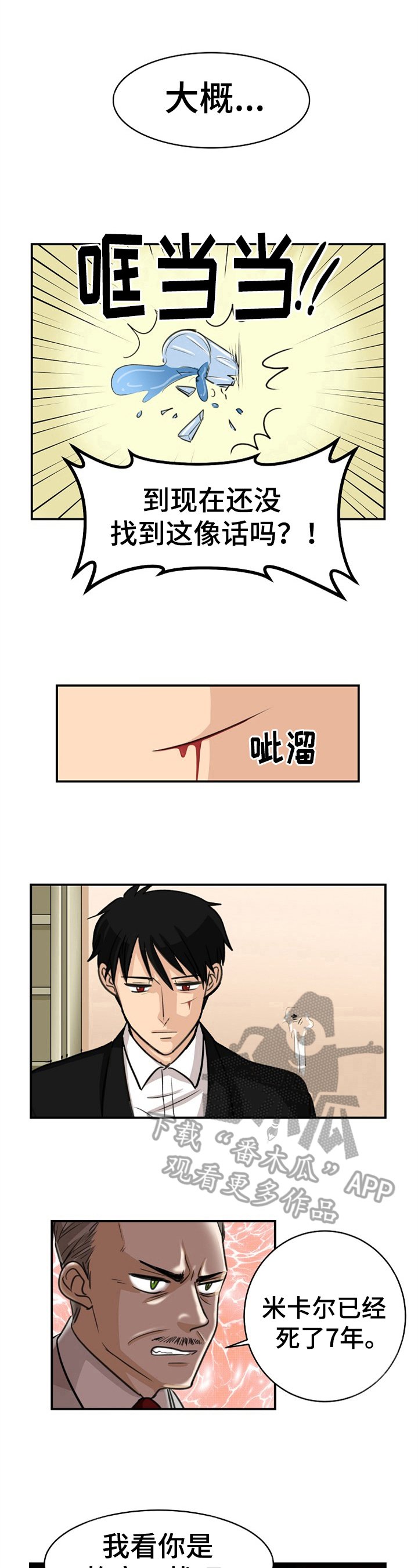 第24章：会长