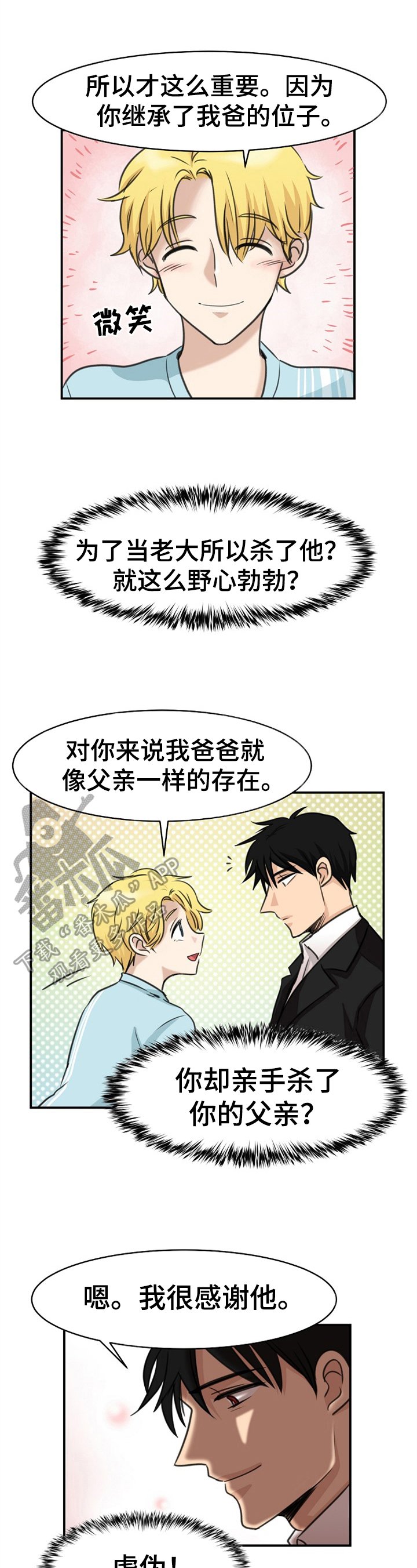 第26章：被打