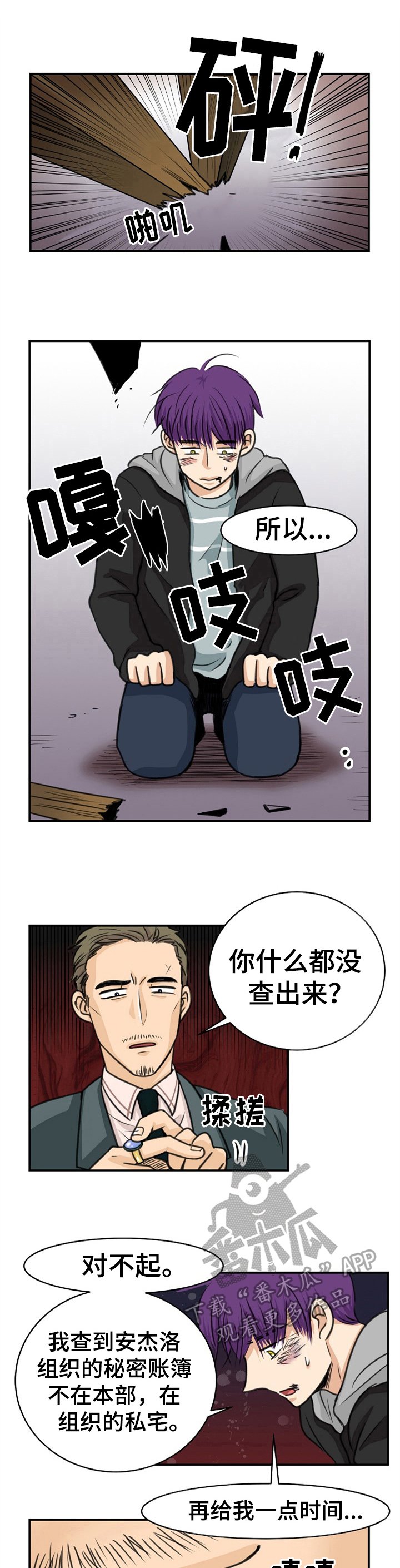 第26章：被打