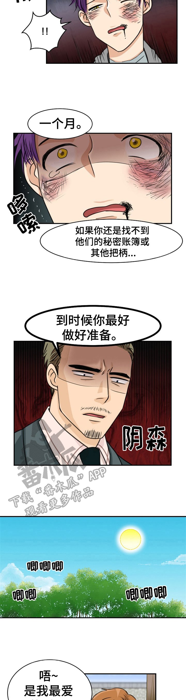 第26章：被打