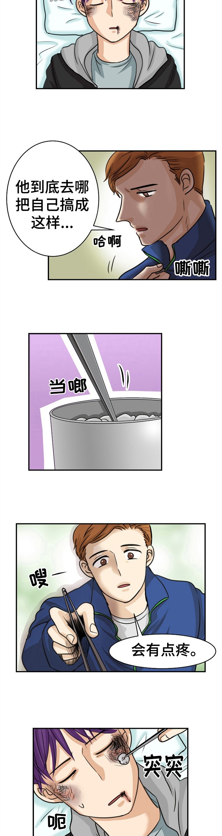 第27章：生气