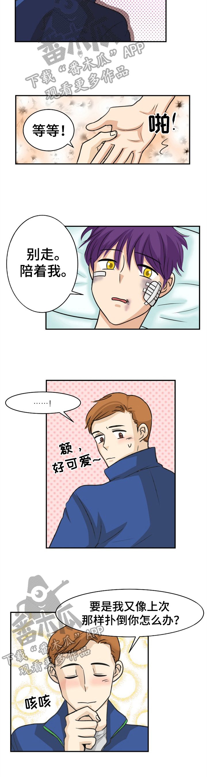 第28章：动摇
