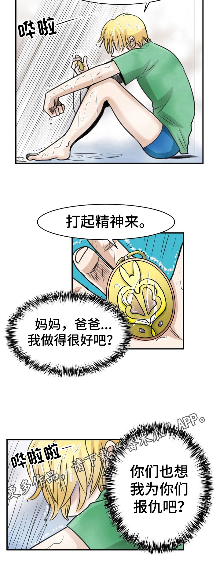 第28章：动摇