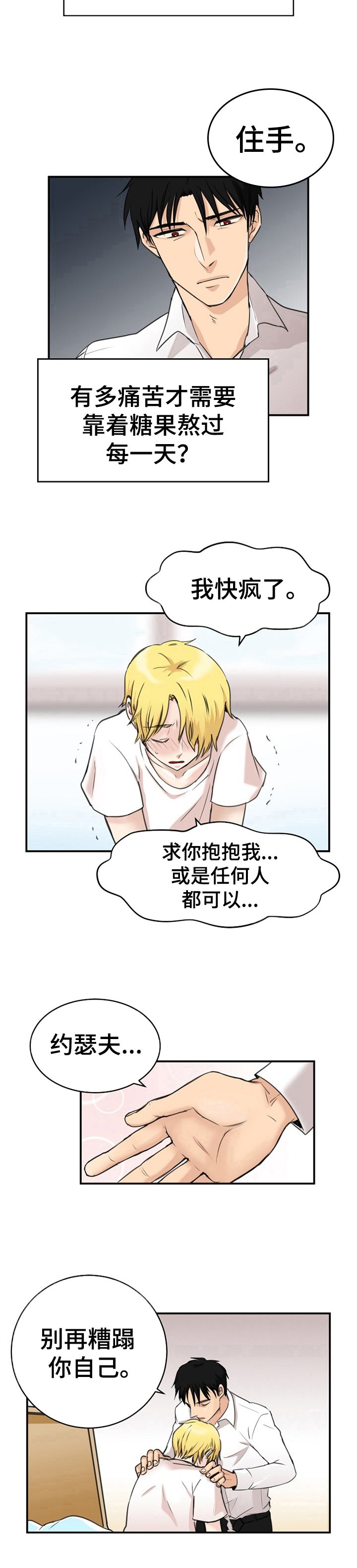 第3章：怜惜