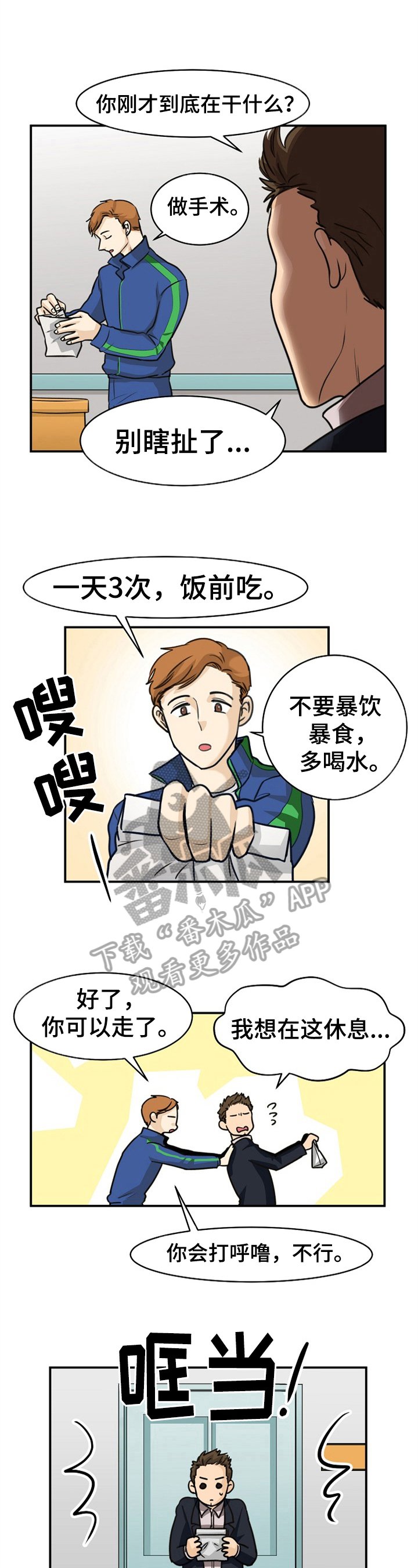 第30章：打搅