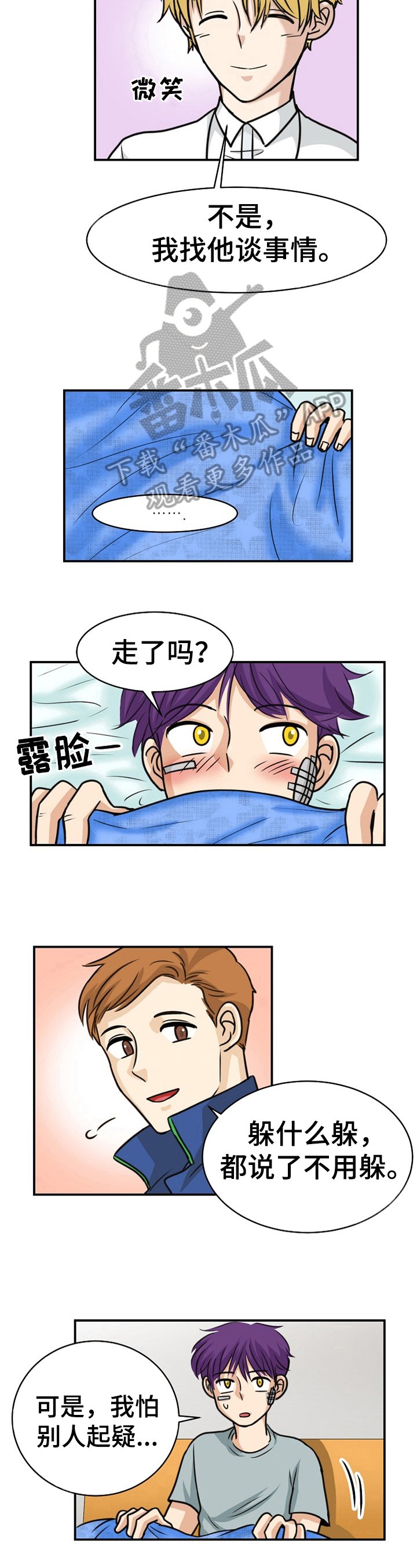 第30章：打搅