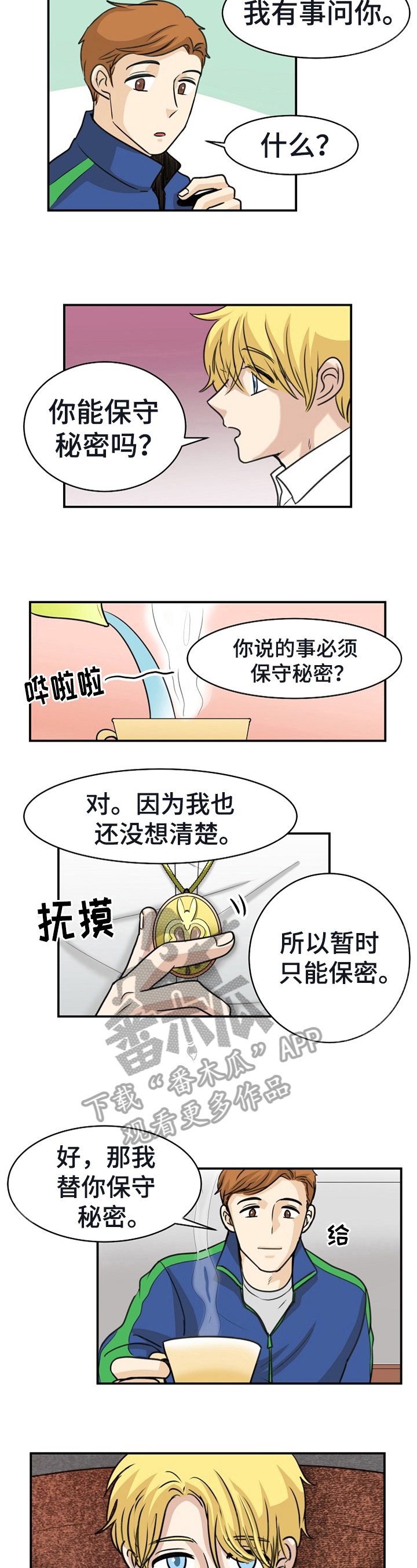 第31章：质问