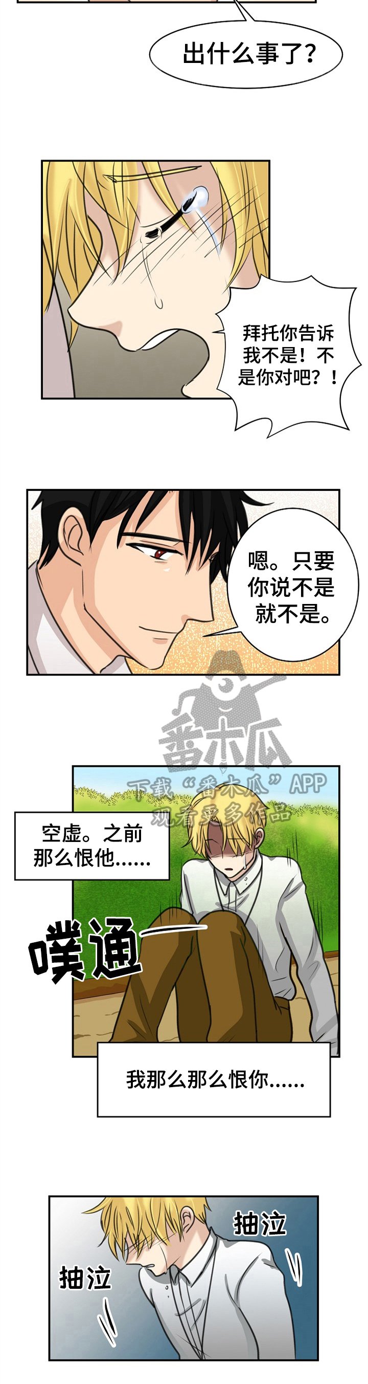 第33章：真相