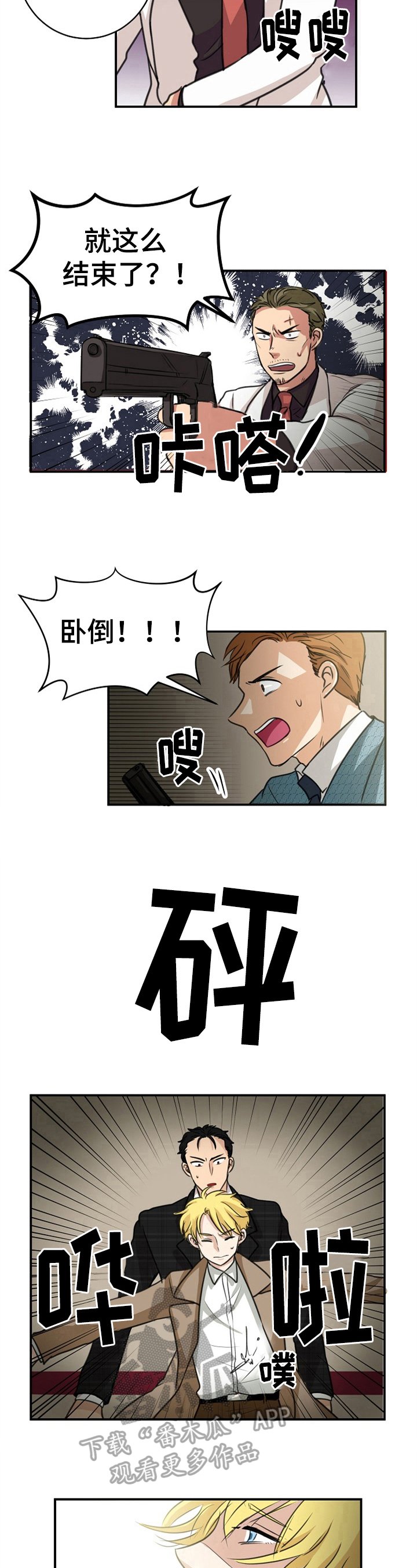 第38章：中枪