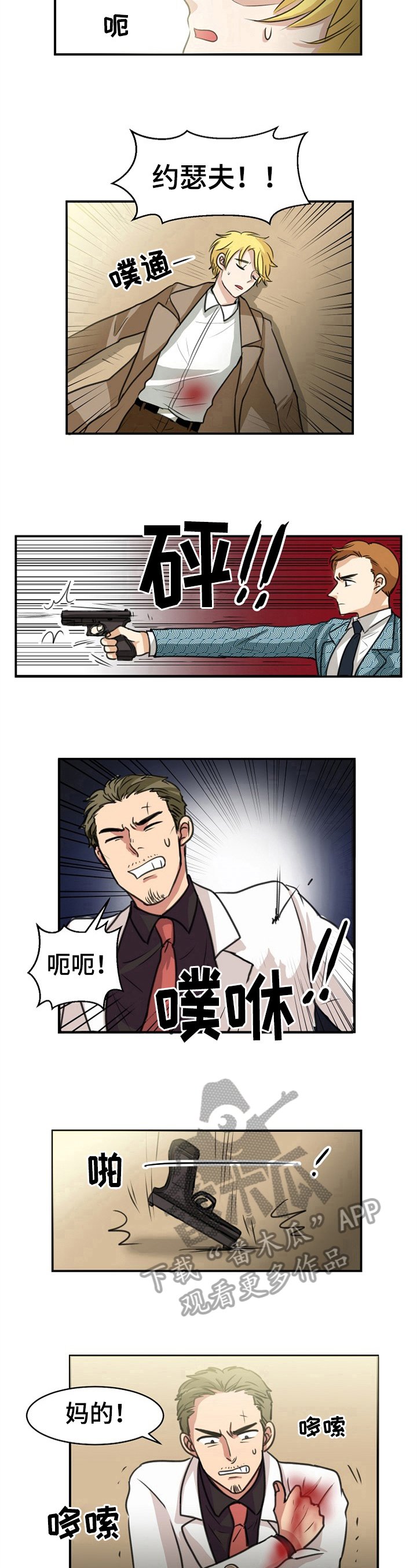 第38章：中枪
