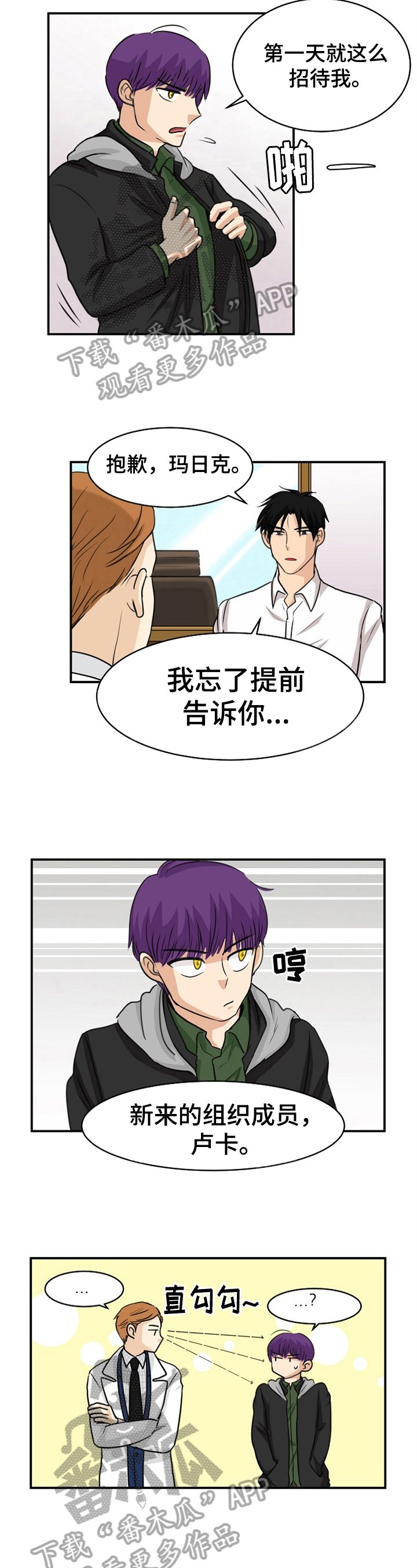 第7章：新人