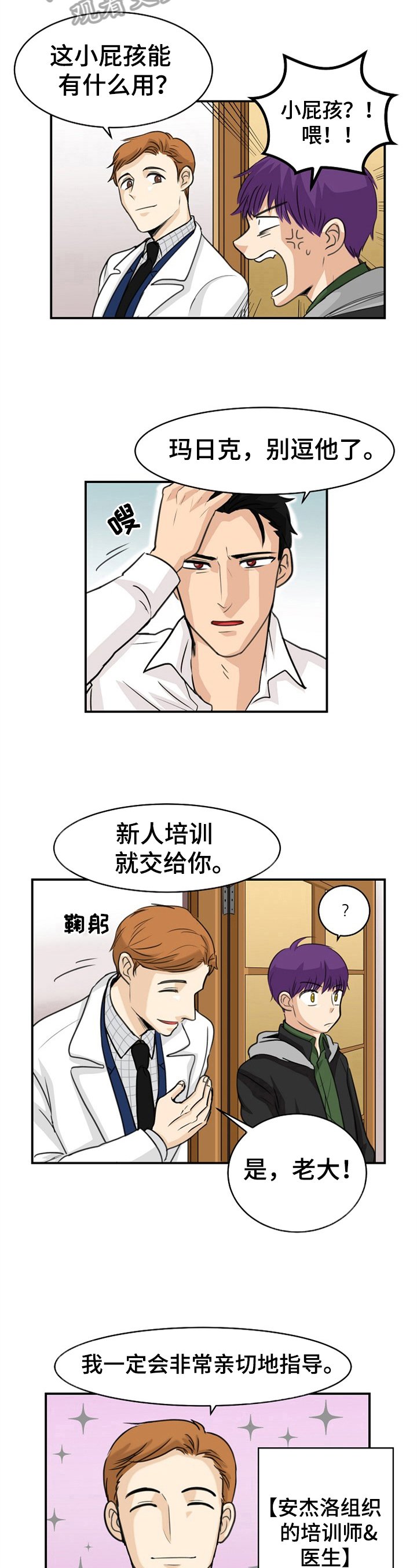 第7章：新人