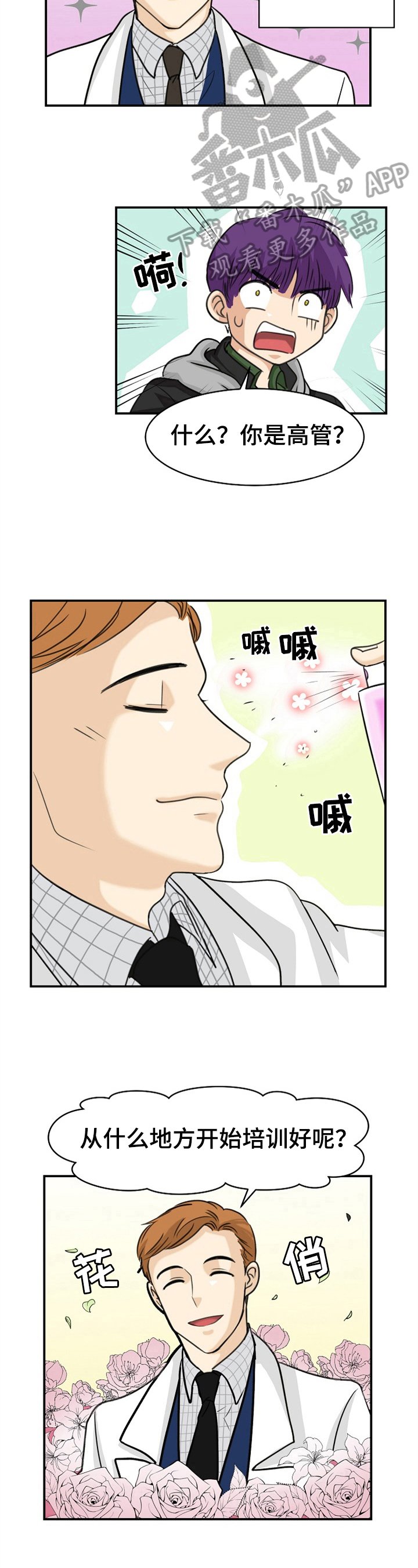 第7章：新人