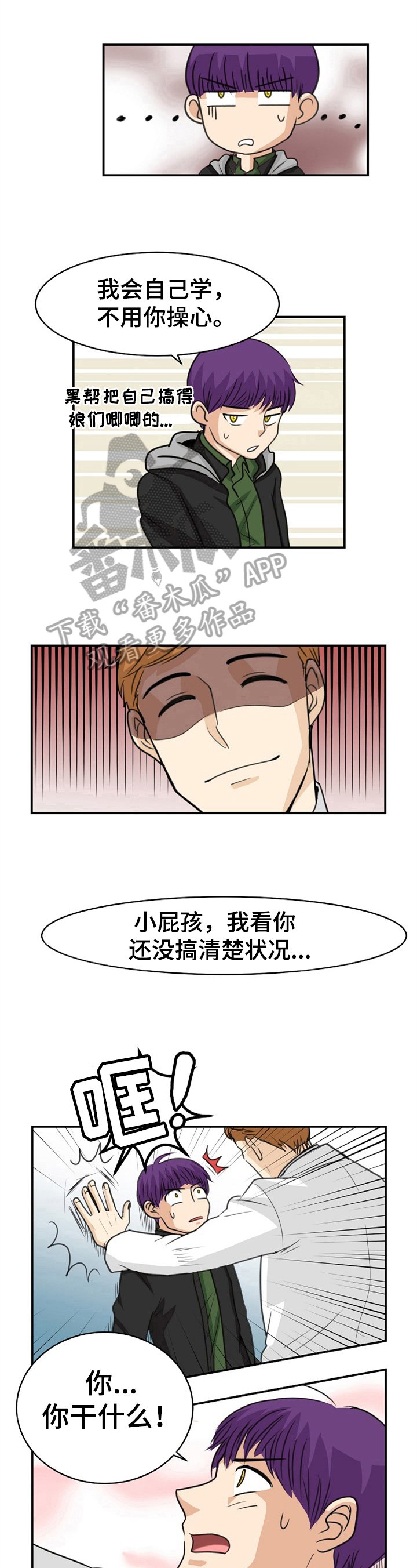 第7章：新人