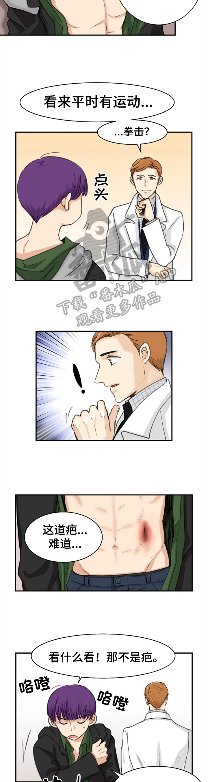 第8章：伤口