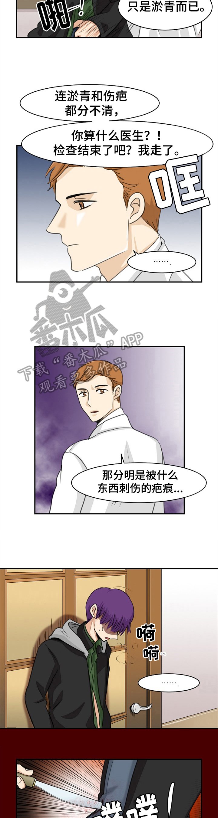 第8章：伤口