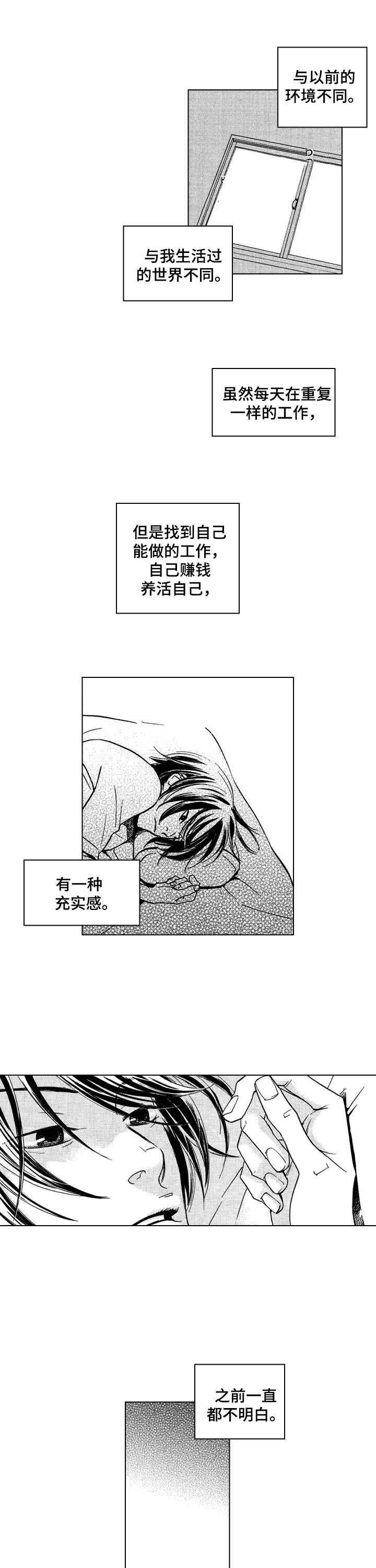 第1章：充实的生活