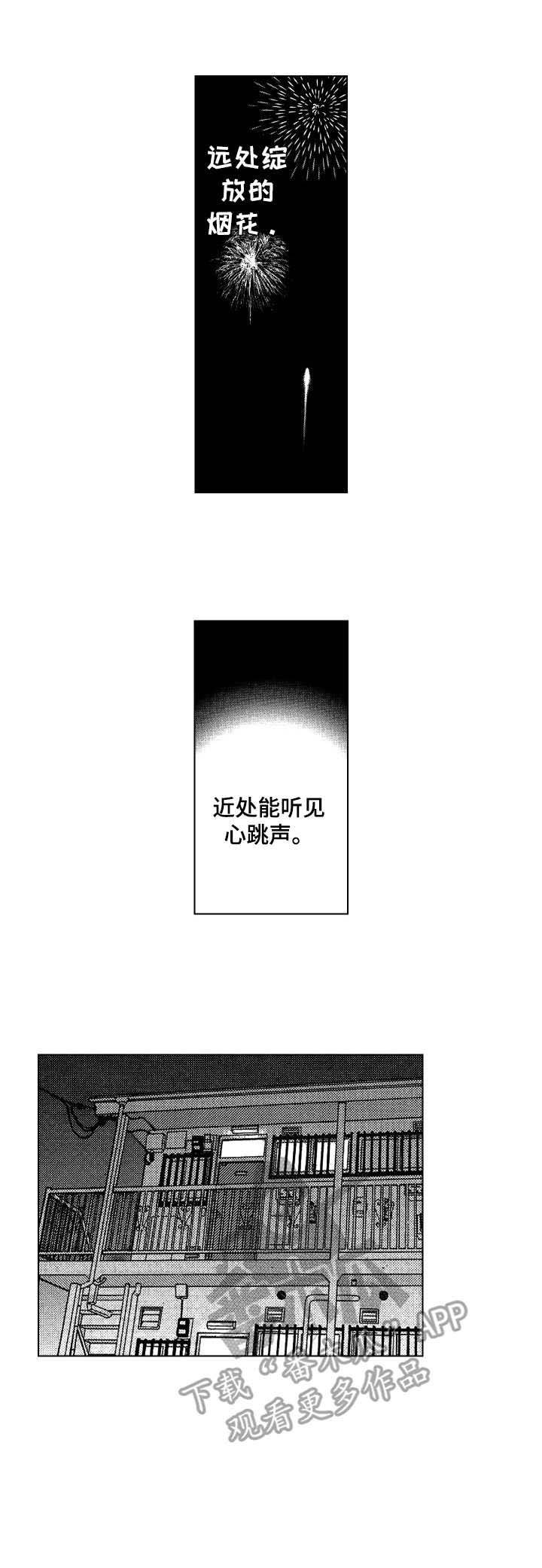 第10章：心跳声