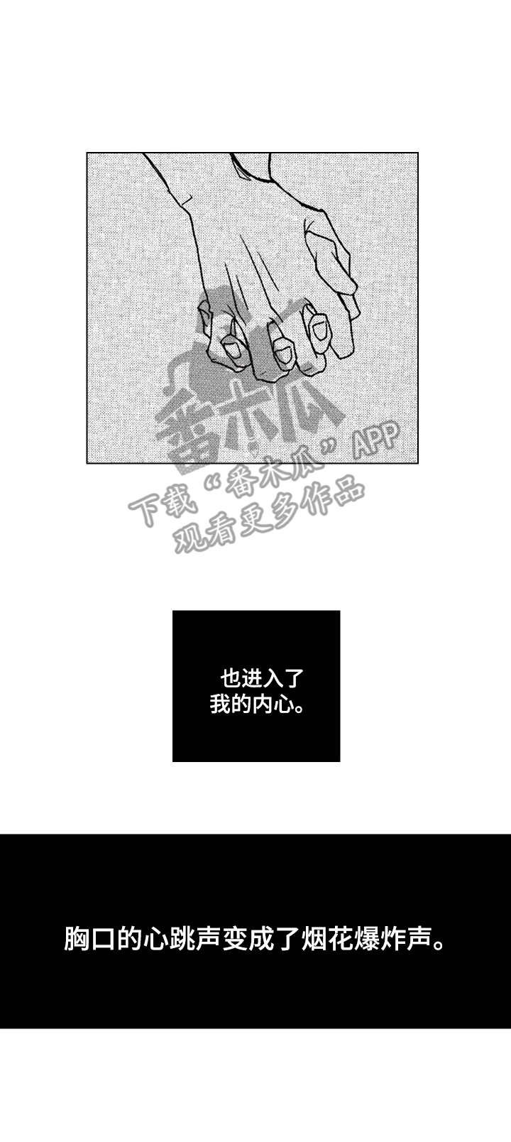 第10章：心跳声