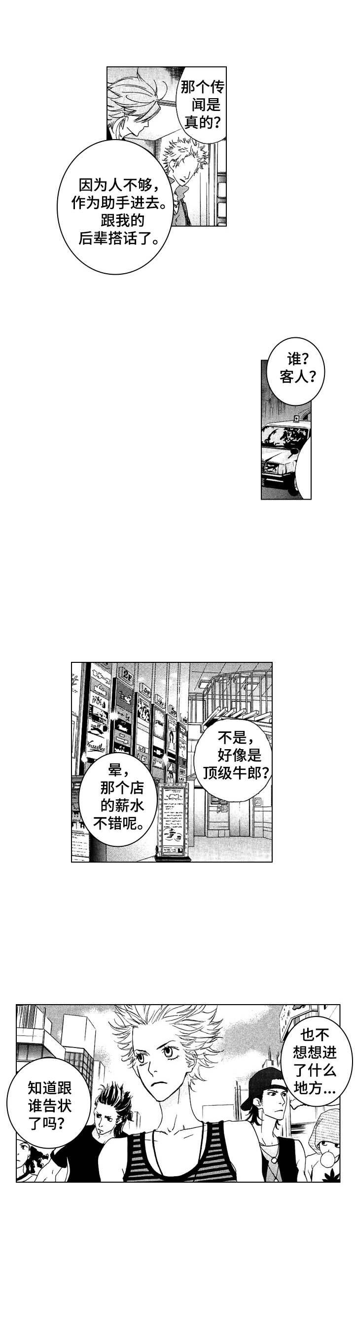 第14章：闹事