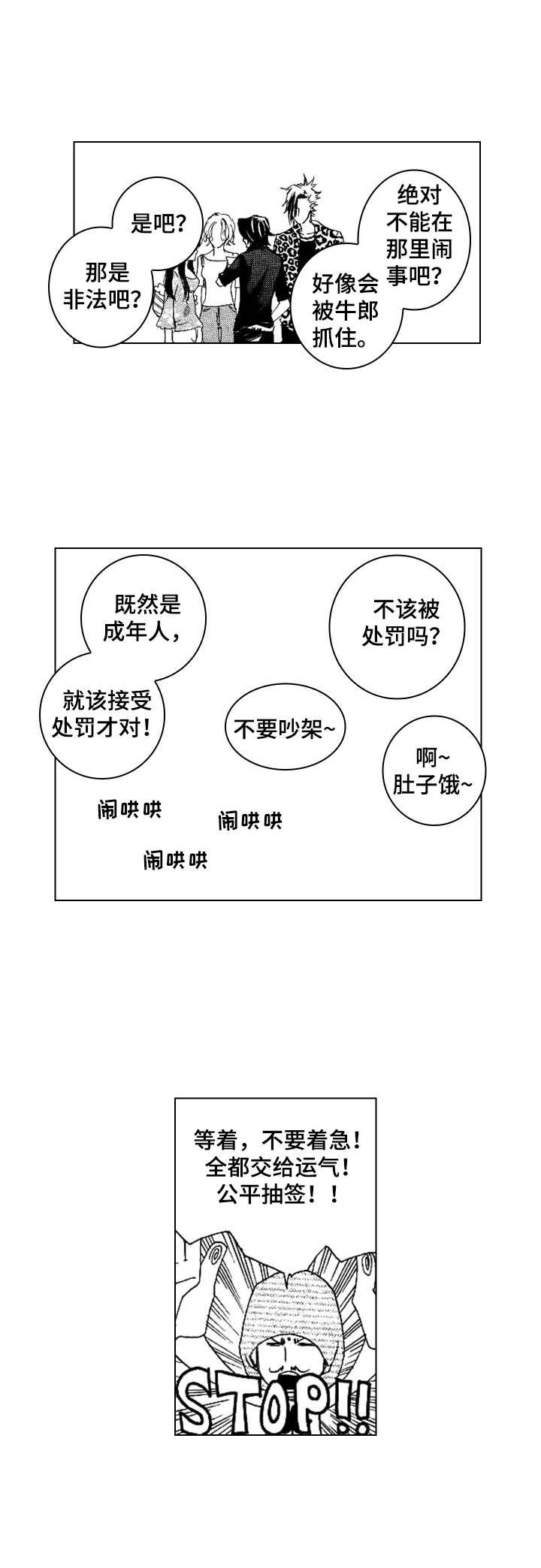 第14章：闹事