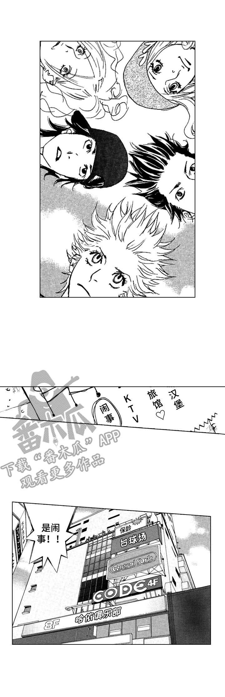 第14章：闹事