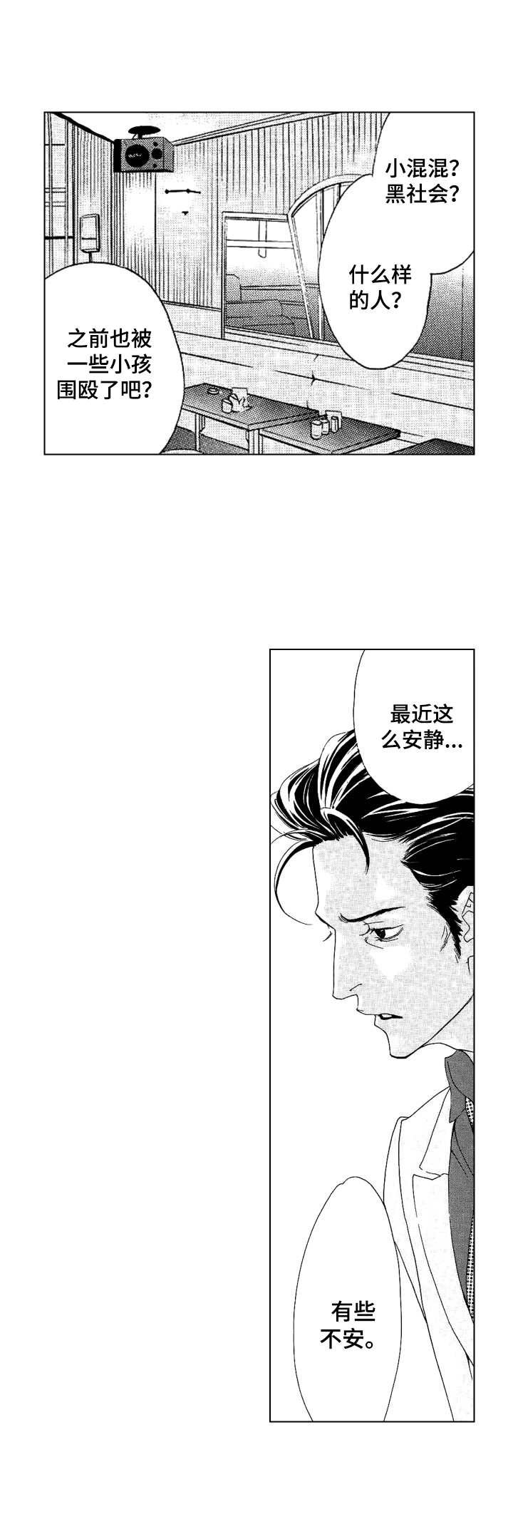 第14章：闹事