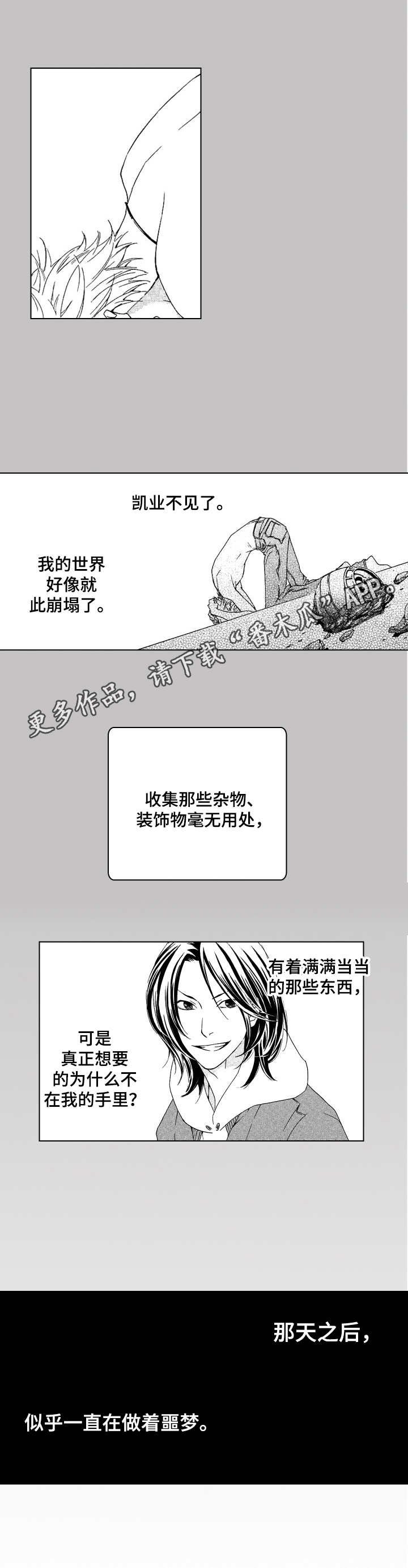 第15章：崩塌