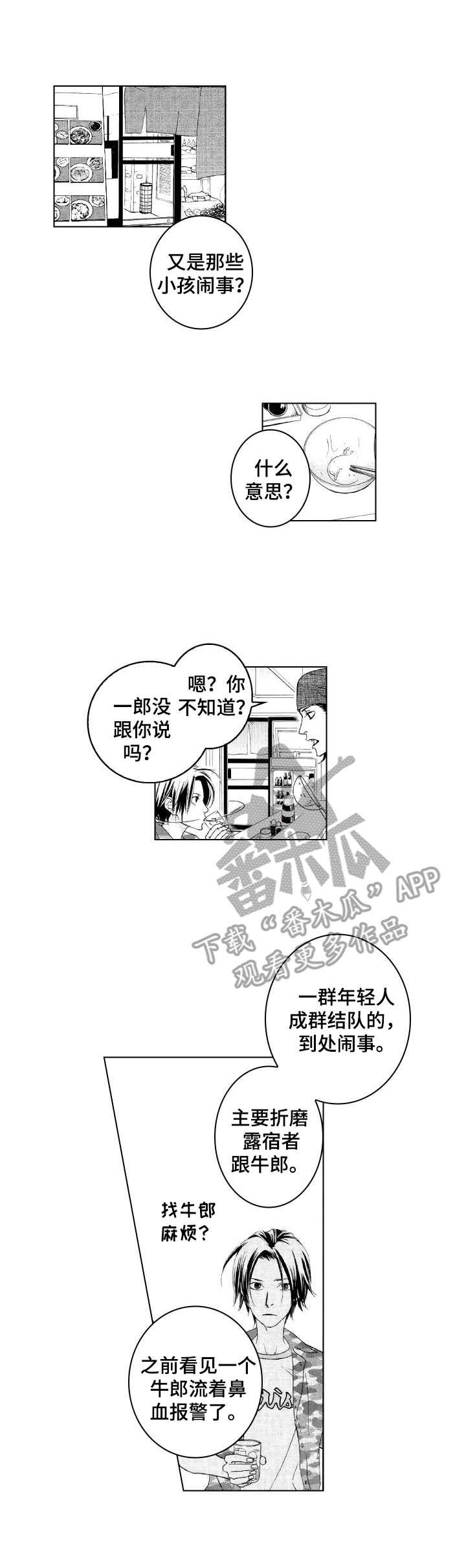 第16章：担忧
