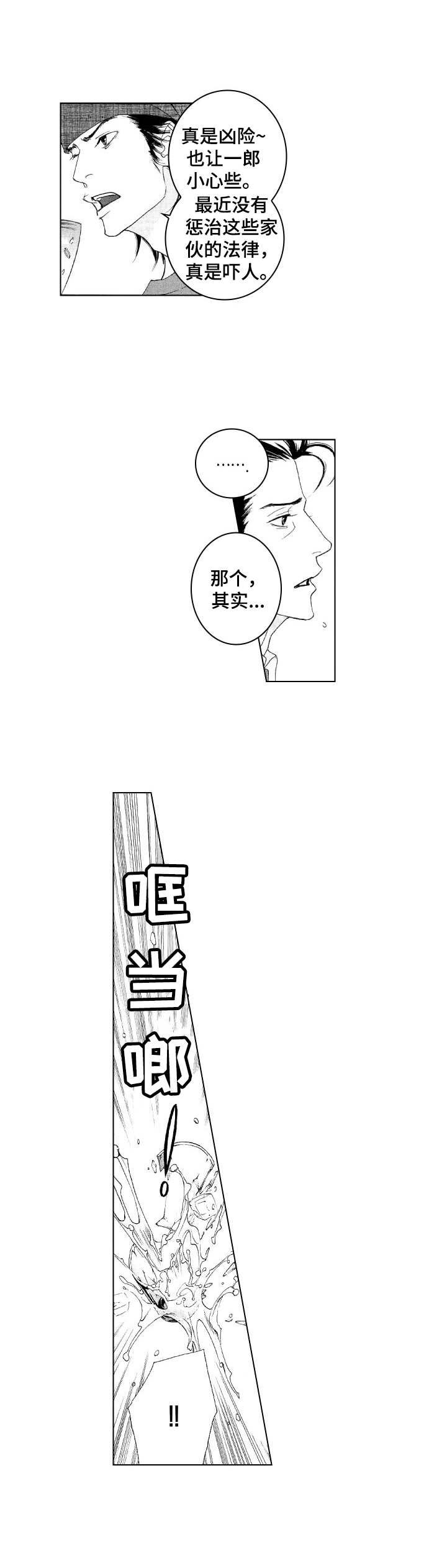 第16章：担忧