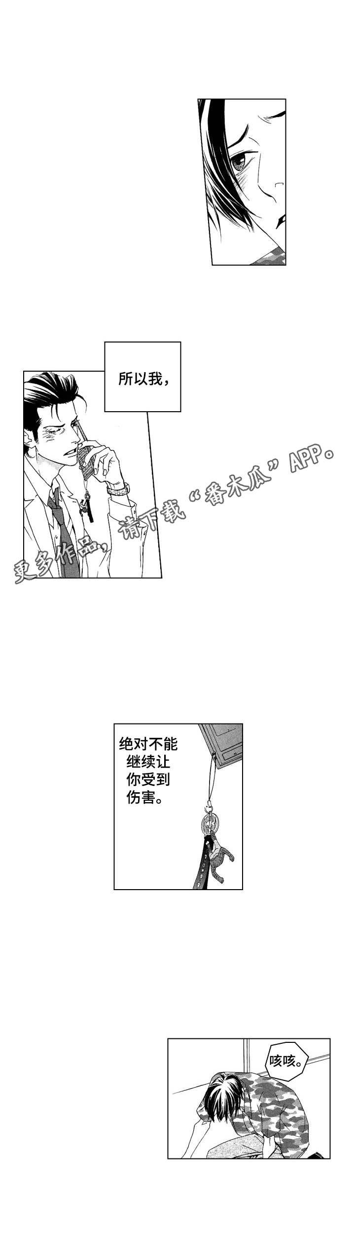 第19章：不安