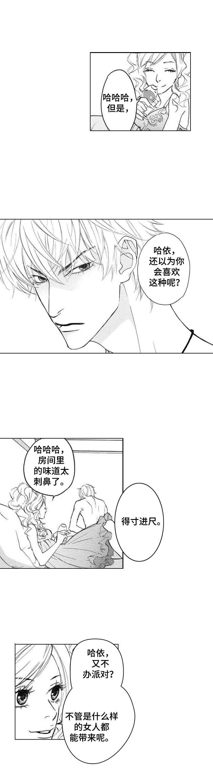 第2章：哈依