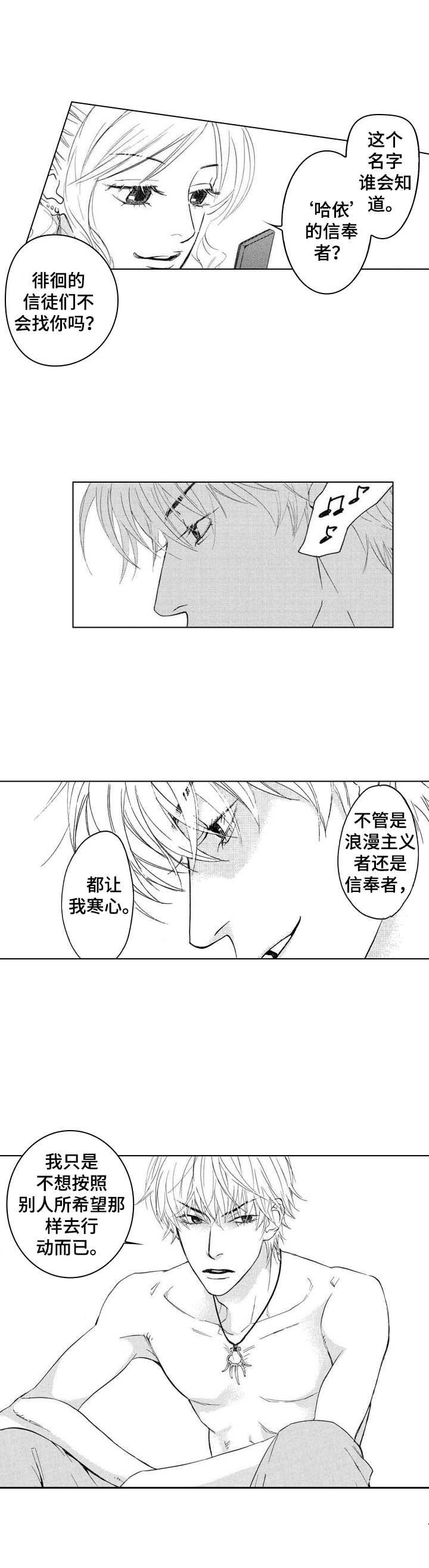 第2章：哈依