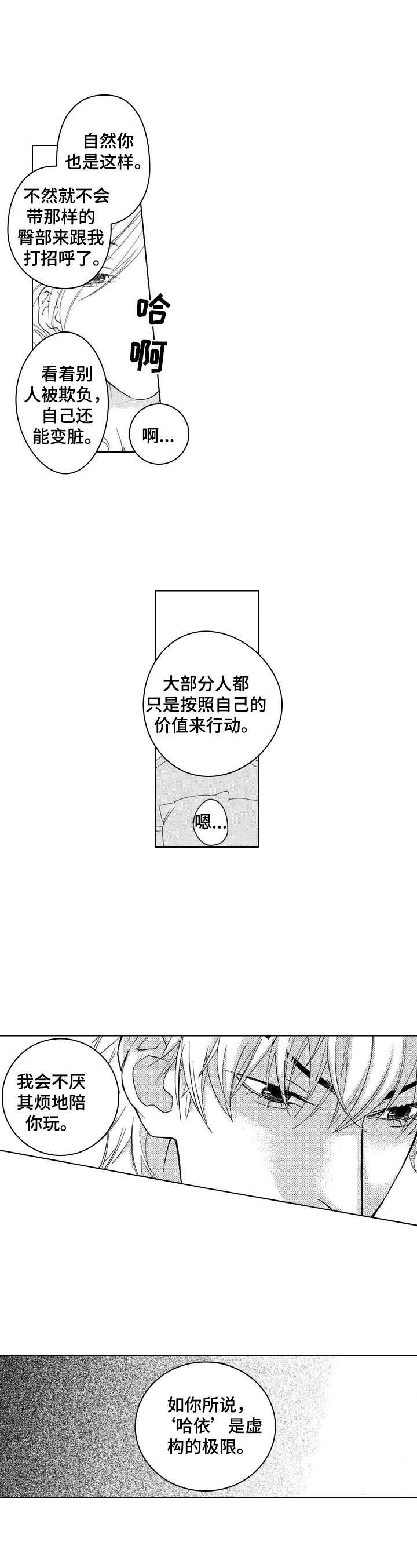 第2章：哈依