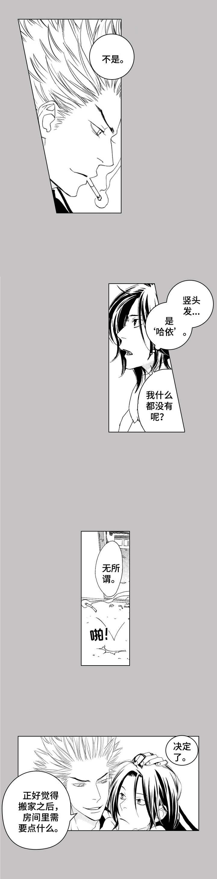 第20章：害怕改变