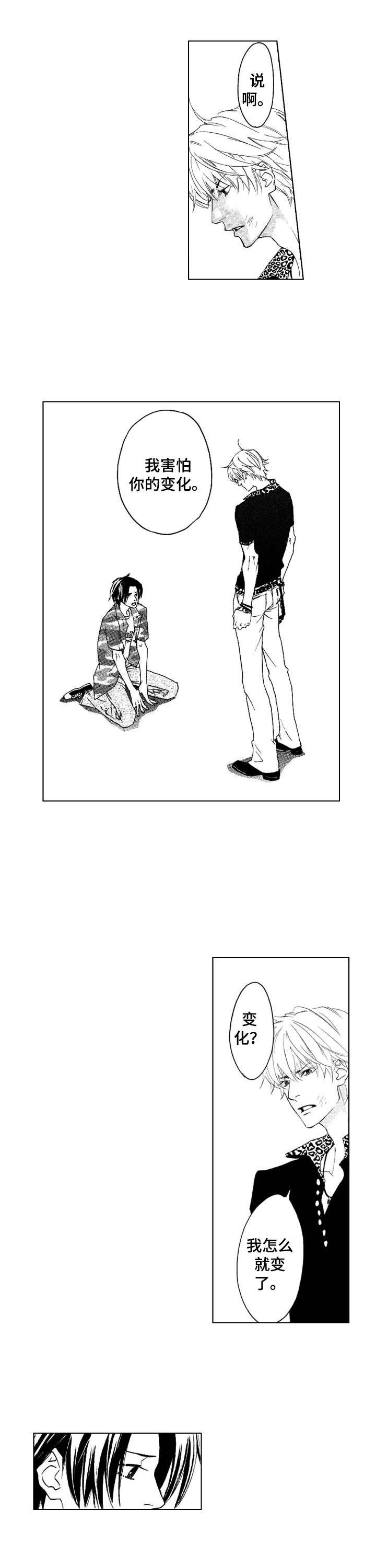 第20章：害怕改变