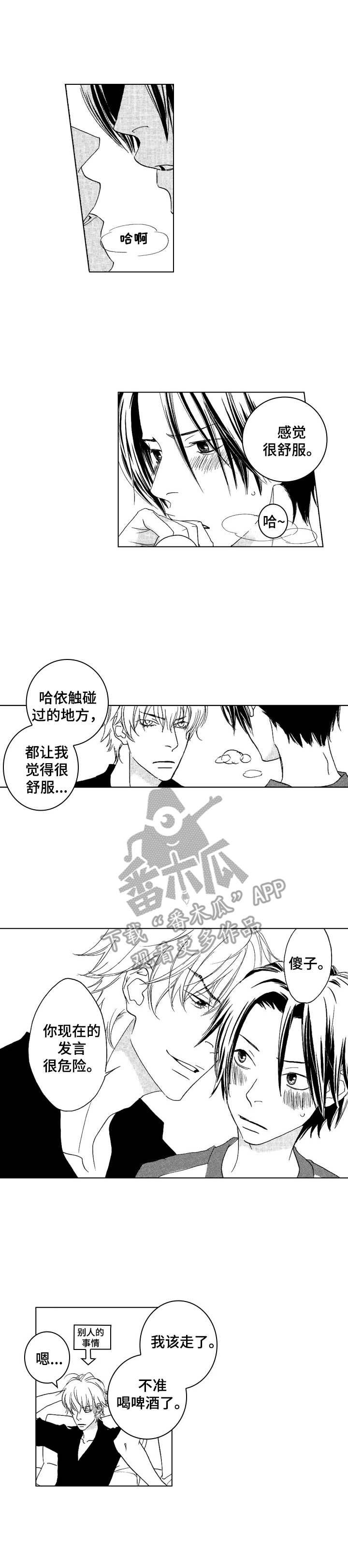 第24章：坦白