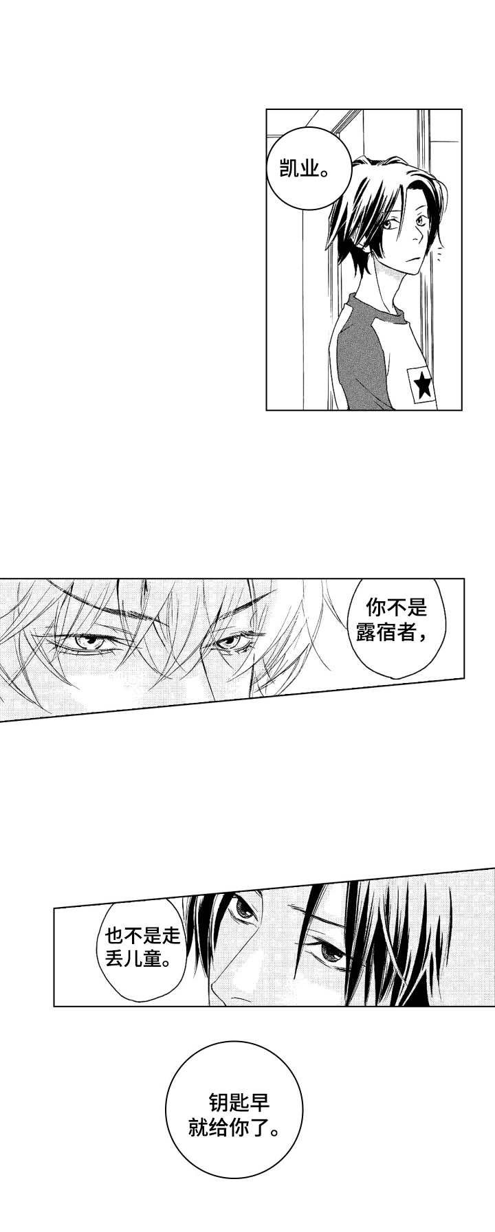 第24章：坦白