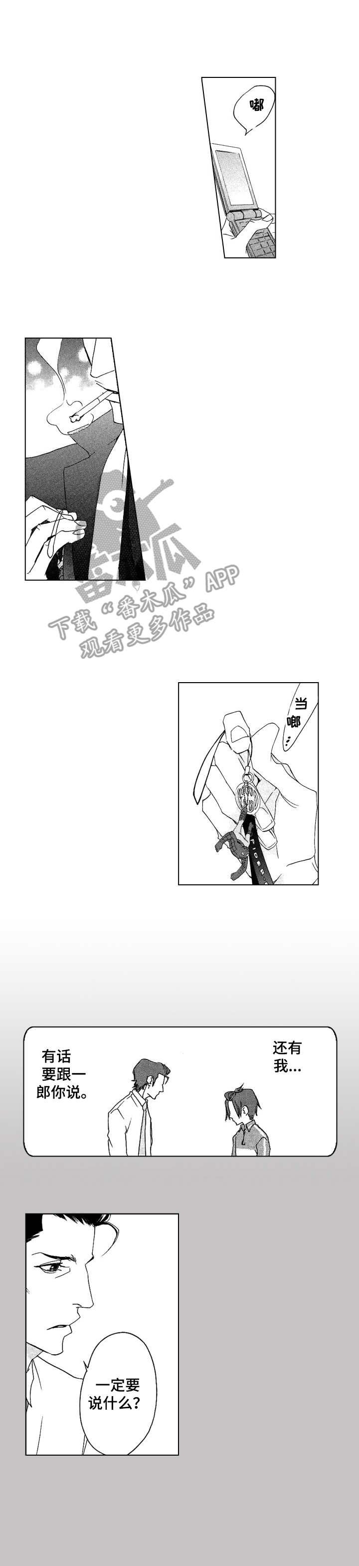 第24章：坦白